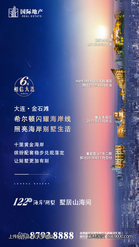 炫金地产城市中心商业配套创意形象海报-源文件-素材国度dc10000.com