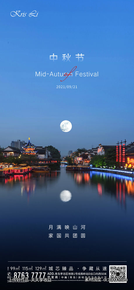 中秋节刷屏-源文件-素材国度dc10000.com