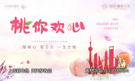 水蜜桃 地产 水果 夏日 桃子 派对 桃花 城市-源文件-素材国度dc10000.com