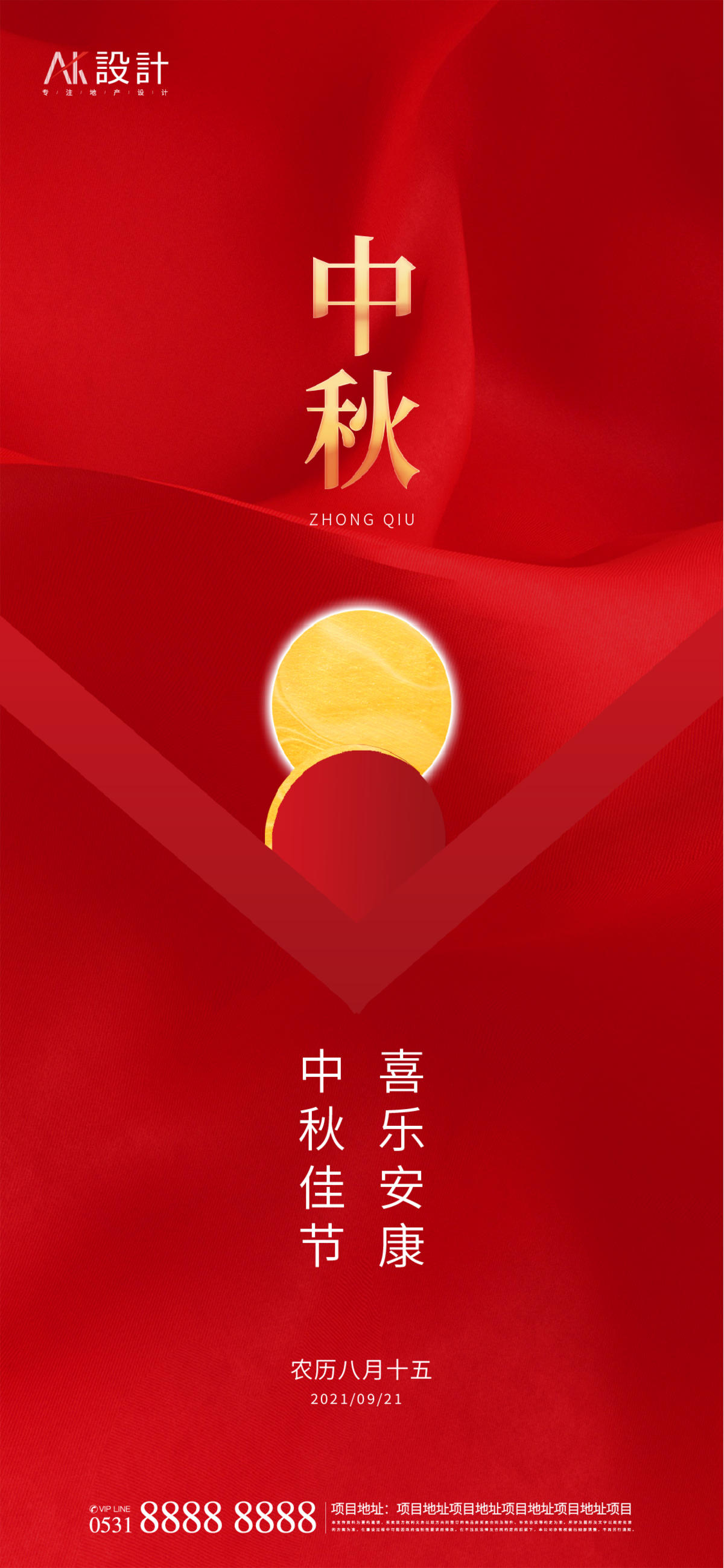 地产中秋节刷屏海报