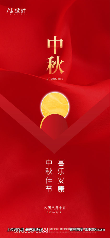 地产中秋节刷屏海报-源文件-素材国度dc10000.com