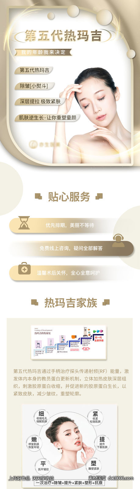 电商金色大气医美整形详情页-源文件-素材国度dc10000.com