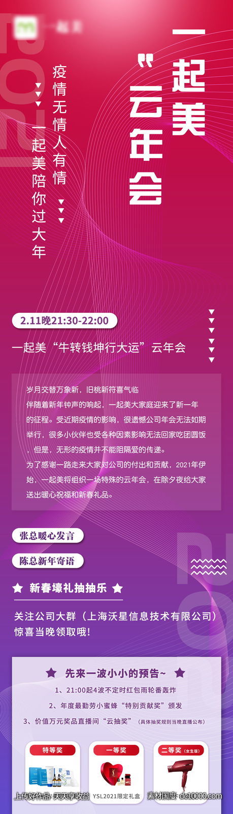 科技年会长图喜庆邀请函海报 - 源文件