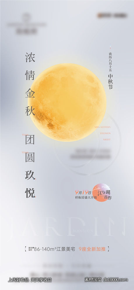 中秋节 浓情金秋-源文件-素材国度dc10000.com