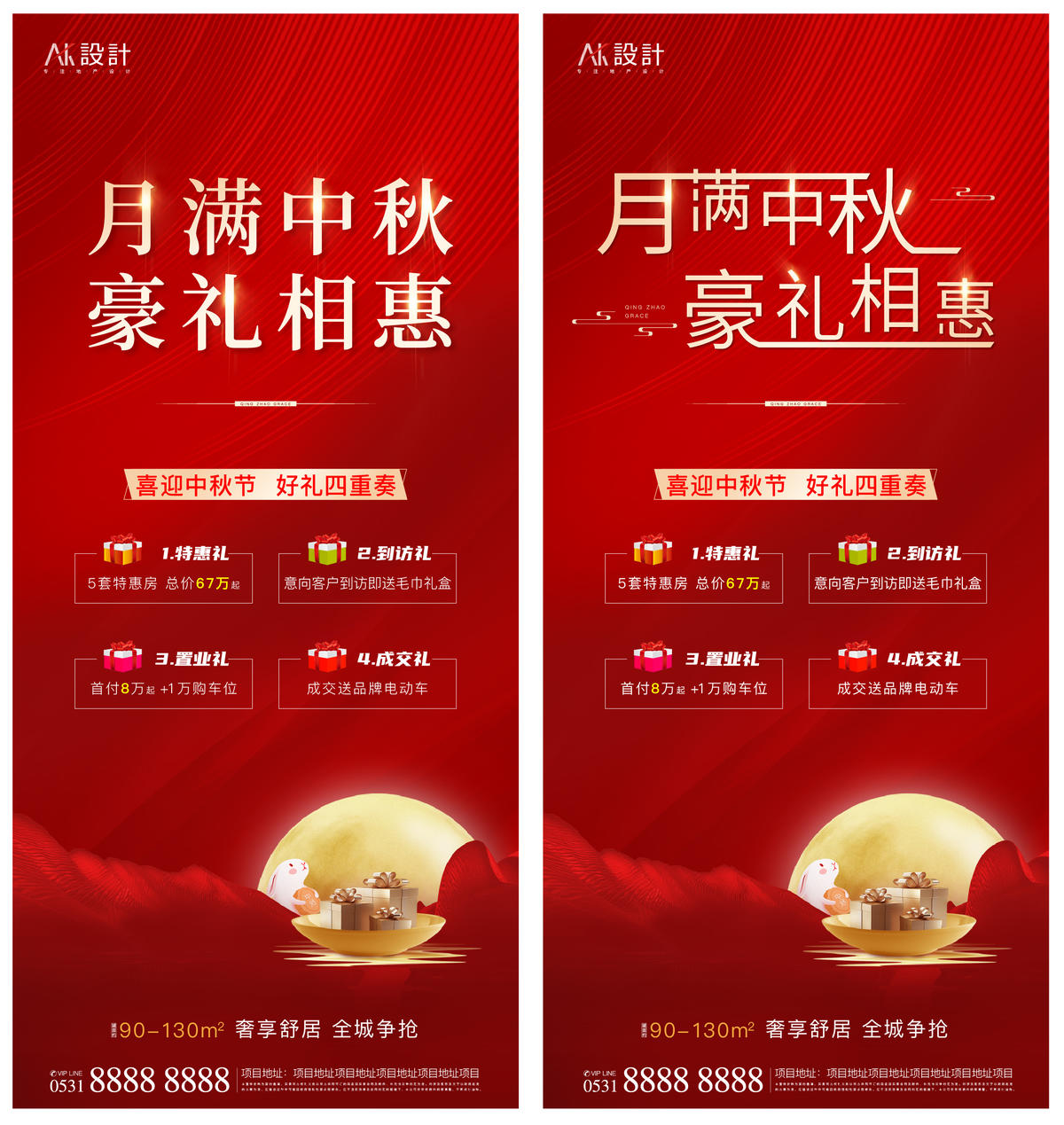 中秋特惠豪礼海报