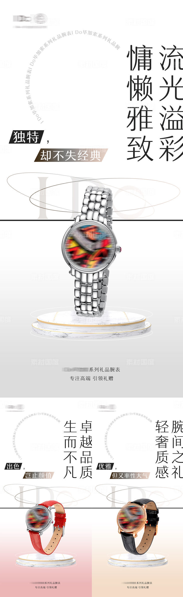 高档品牌腕表手表宣传海报
