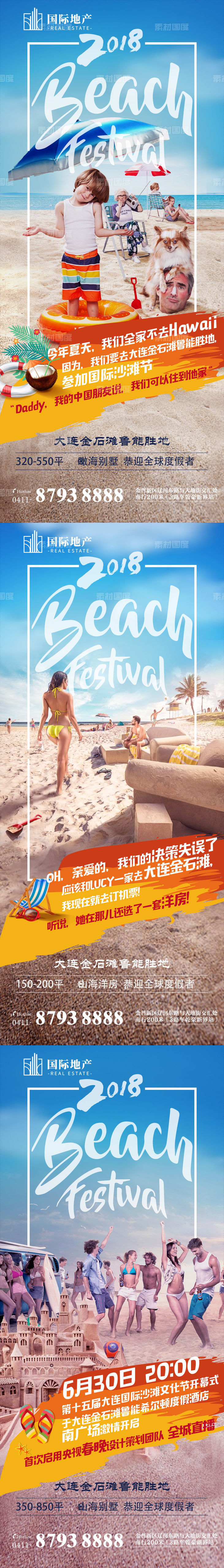 蓝色清爽地产沙滩节嘉年华泳衣派对海报