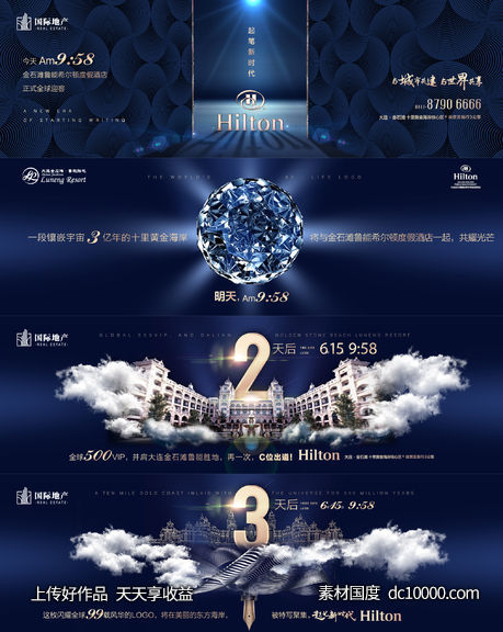 蓝金高端商业房地产创意广告倒计时海报-源文件-素材国度dc10000.com