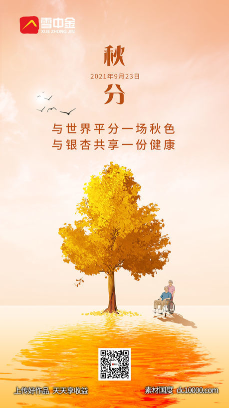 秋分 -源文件-素材国度dc10000.com