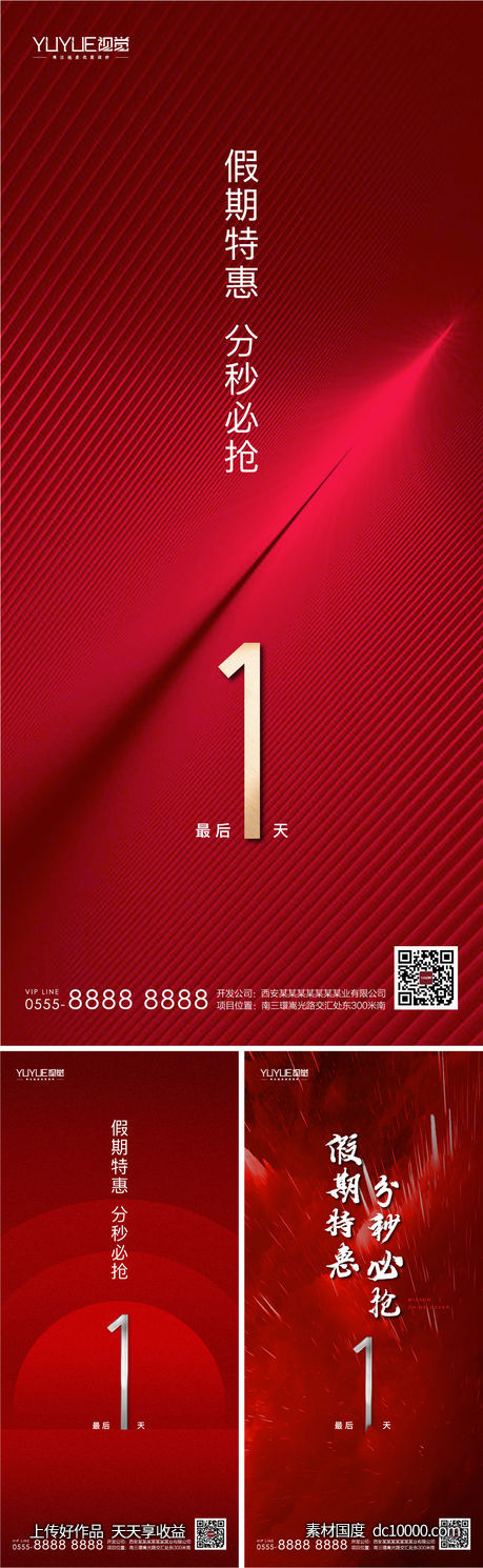 特价房海报-源文件-素材国度dc10000.com