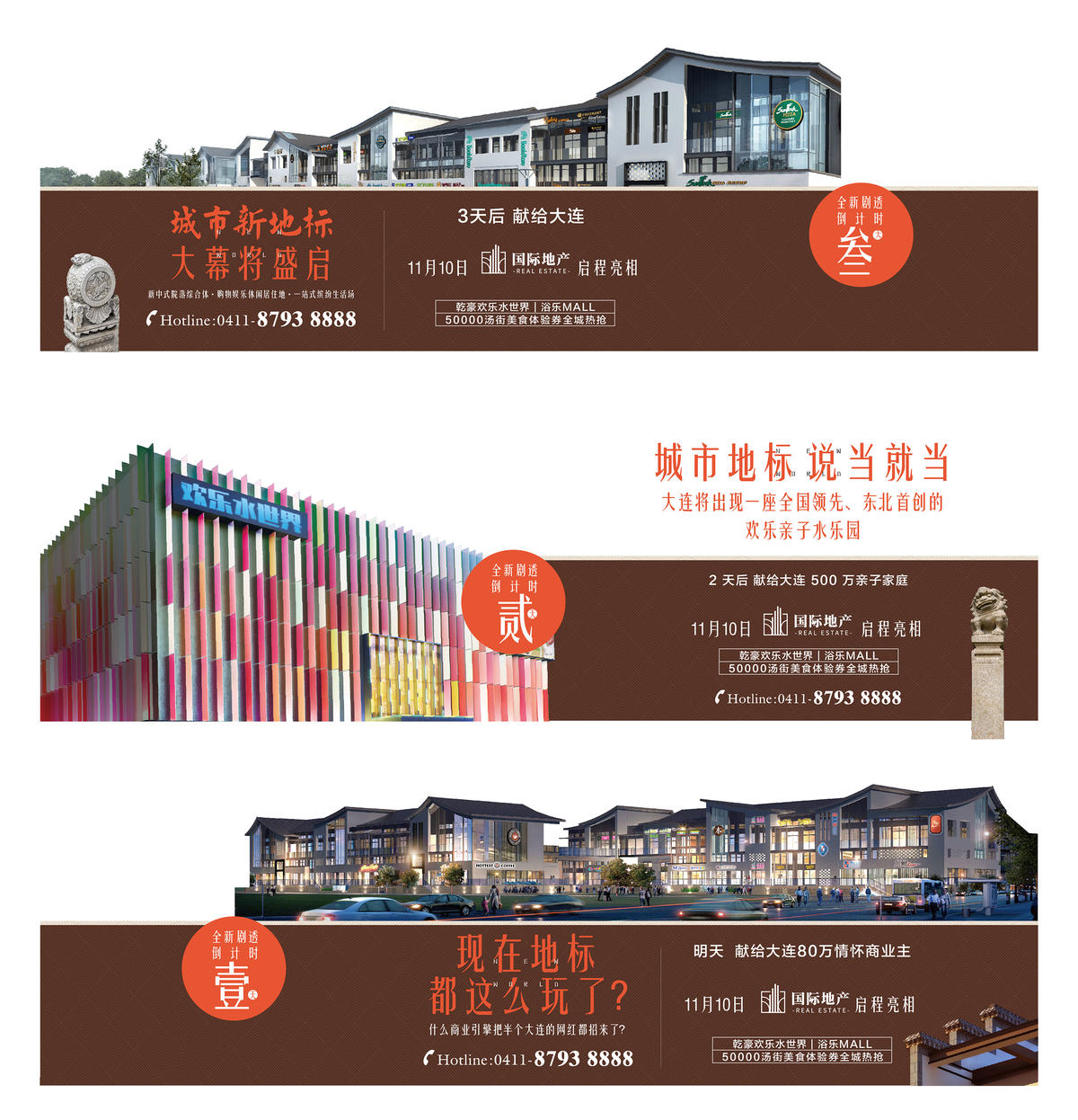新中式房地产商街亮相开盘倒计时海报