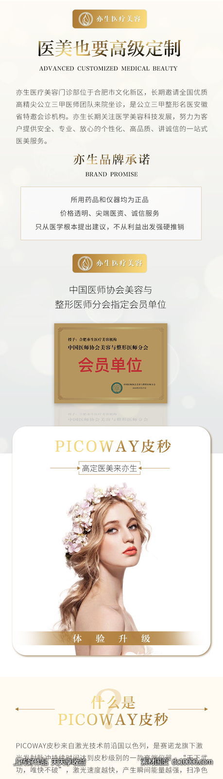 大气整形医美美容详情页-源文件-素材国度dc10000.com