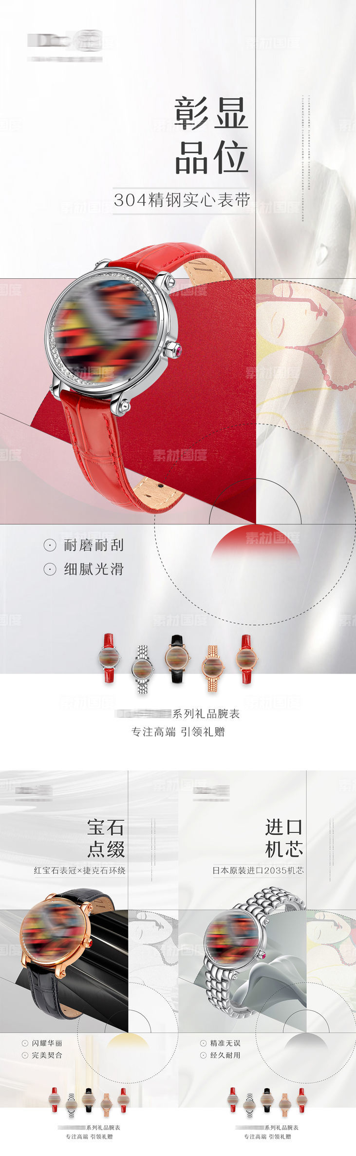 高档品牌腕表手表宣传海报