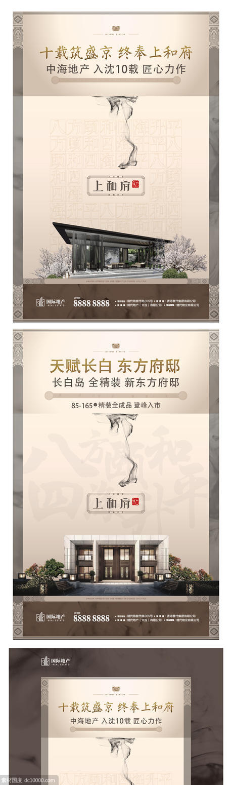 新中式高级灰中国风水墨风地产精装海报 - 源文件