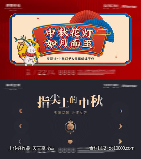 八月十五中秋节活动背景主形象-源文件-素材国度dc10000.com