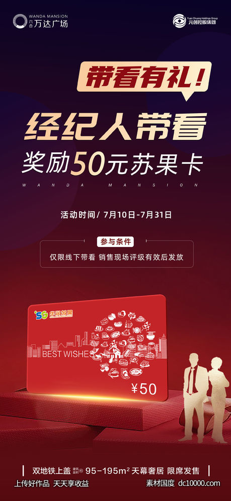 经纪人带看有礼-源文件-素材国度dc10000.com