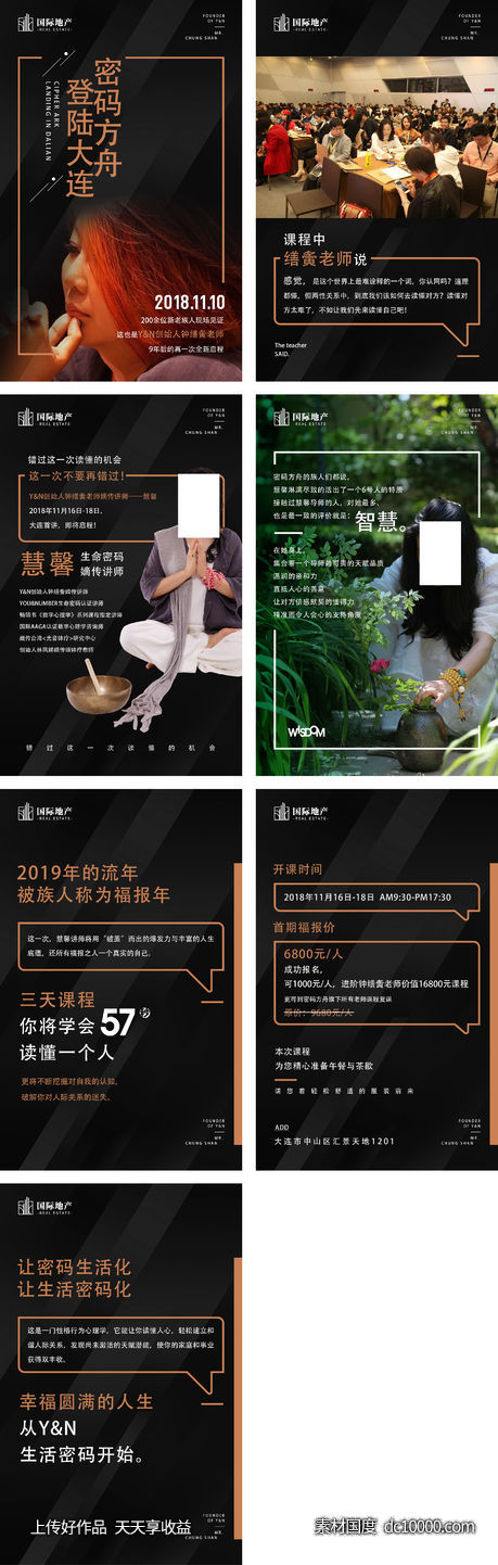 生命密码科学教育讲座宣传海报h5-源文件-素材国度dc10000.com