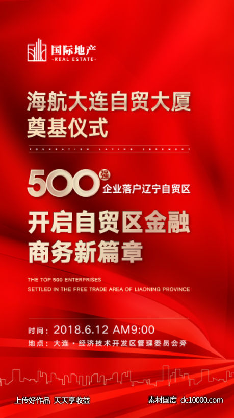 红色房地产奠基仪式开盘移动端海报-源文件-素材国度dc10000.com