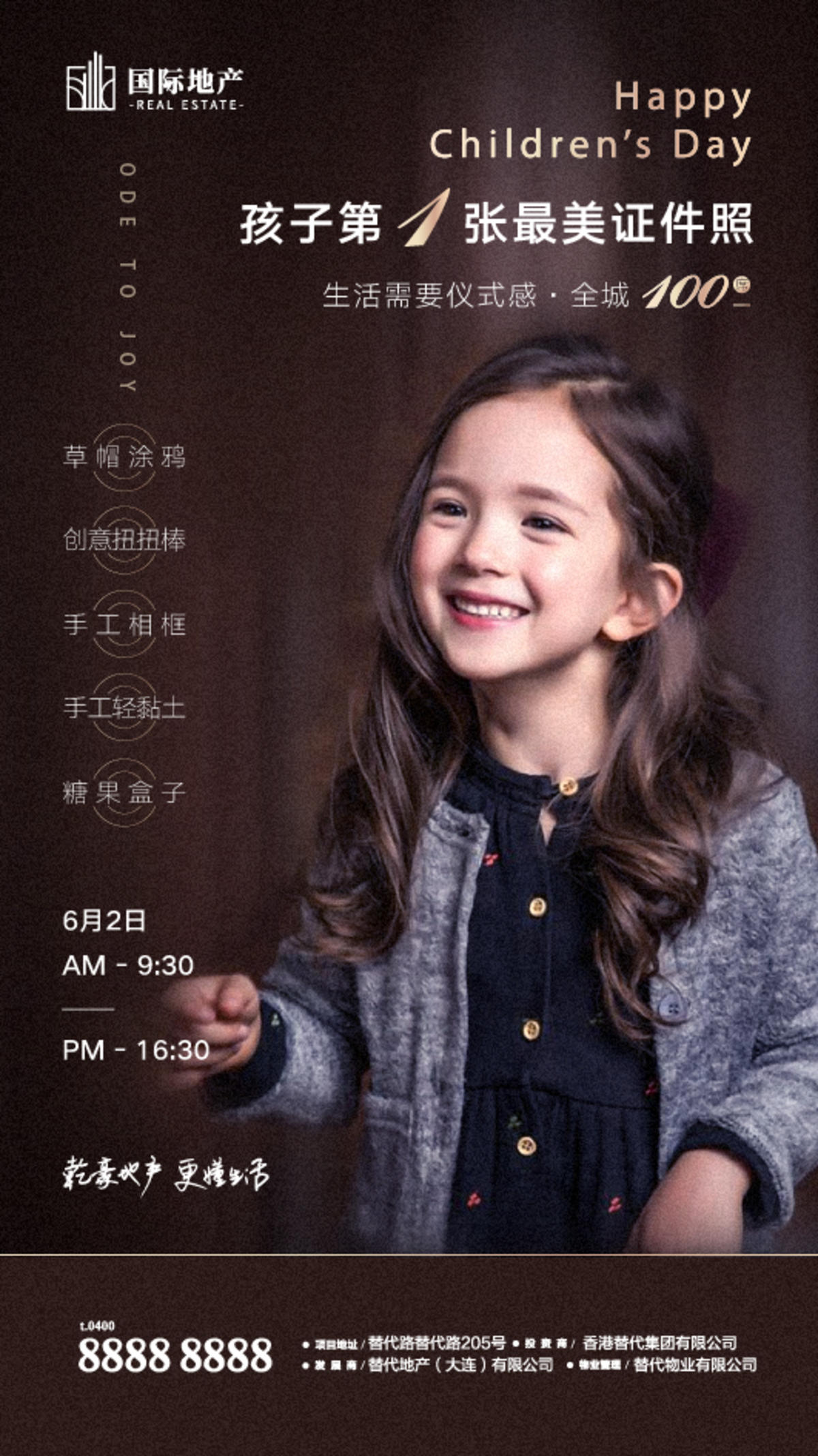 六一儿童节孩子证件照活动微信海报