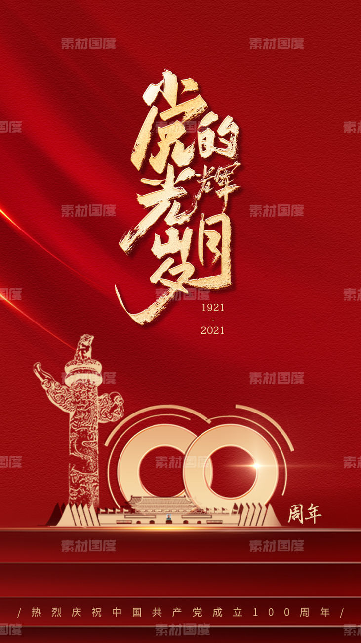 红色背景建党节100周年