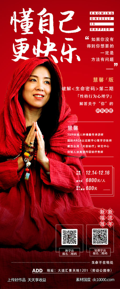 生命密码讲座移动端海报-源文件-素材国度dc10000.com