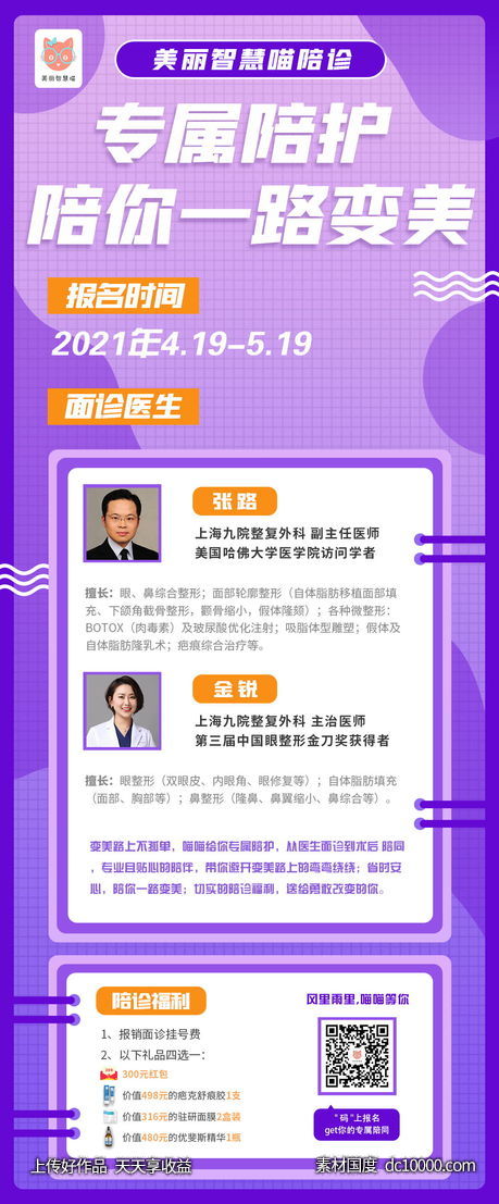 紫色渐变医美活动宣传长图海报-源文件-素材国度dc10000.com