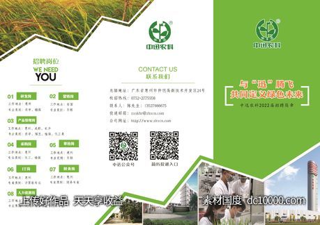 校园招聘校招农业三折页-源文件-素材国度dc10000.com