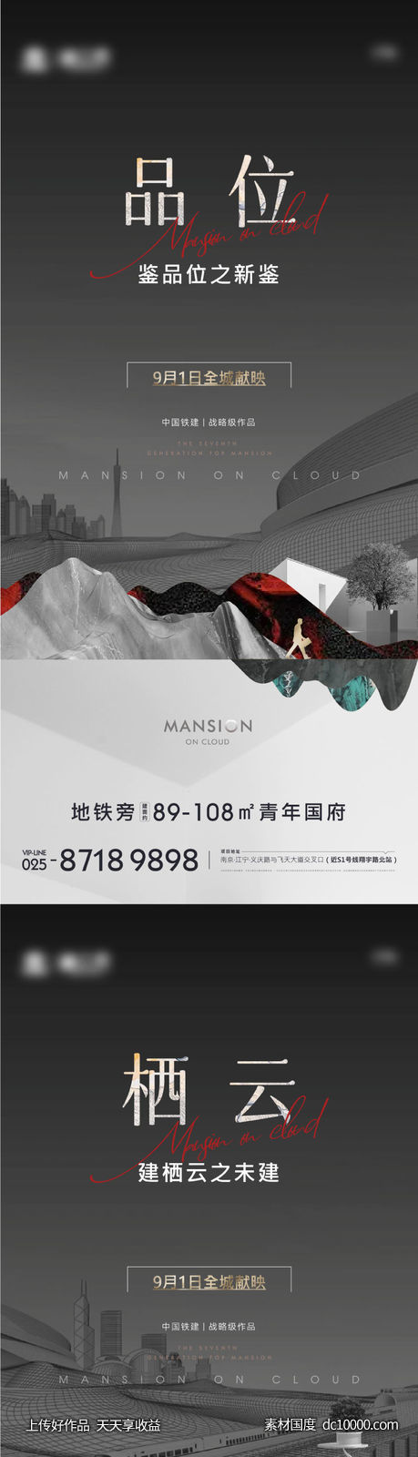 地产价值点系列海报-源文件-素材国度dc10000.com
