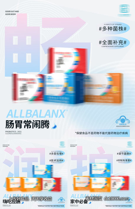 清新益生菌产品海报-源文件-素材国度dc10000.com