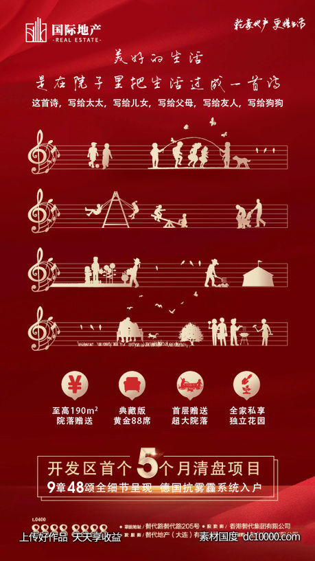 生活情景展示创意房地产海报-源文件-素材国度dc10000.com