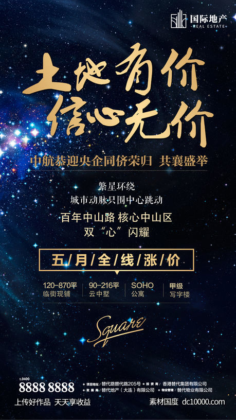 蓝金星空梦幻城市中心地产涨价移动海报-源文件-素材国度dc10000.com