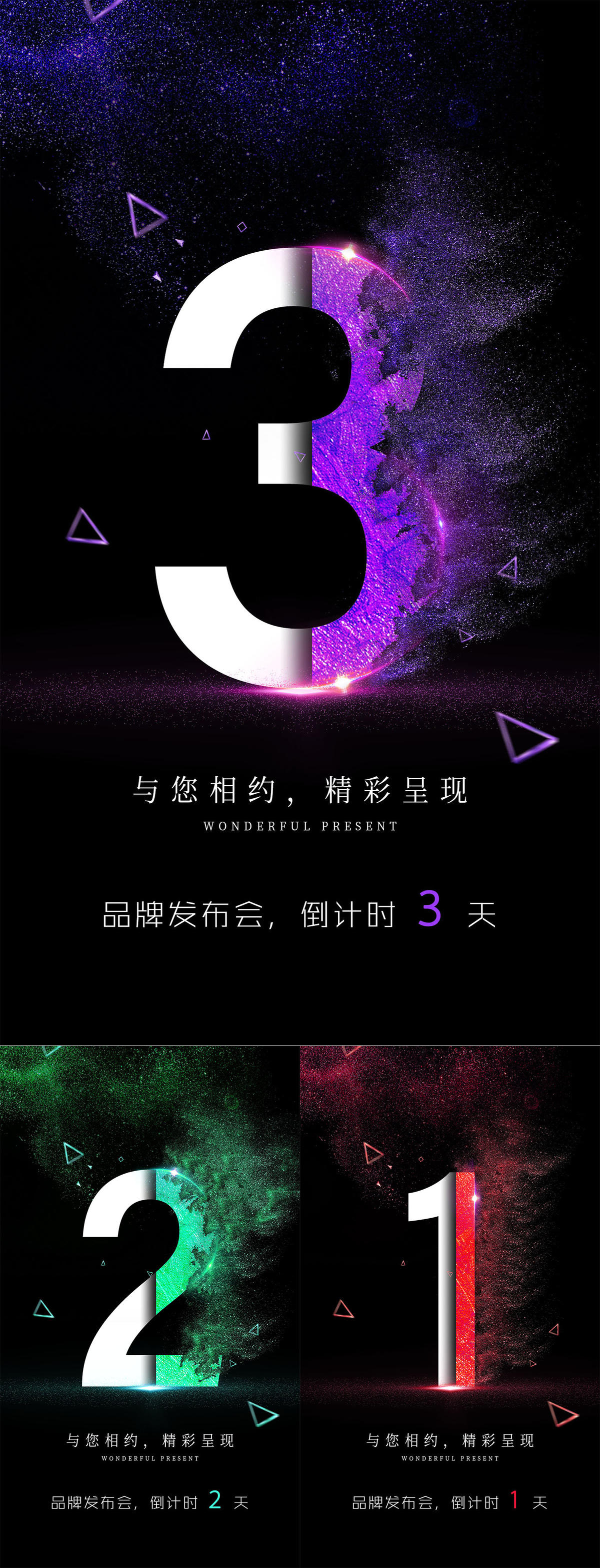 数字倒计时海报