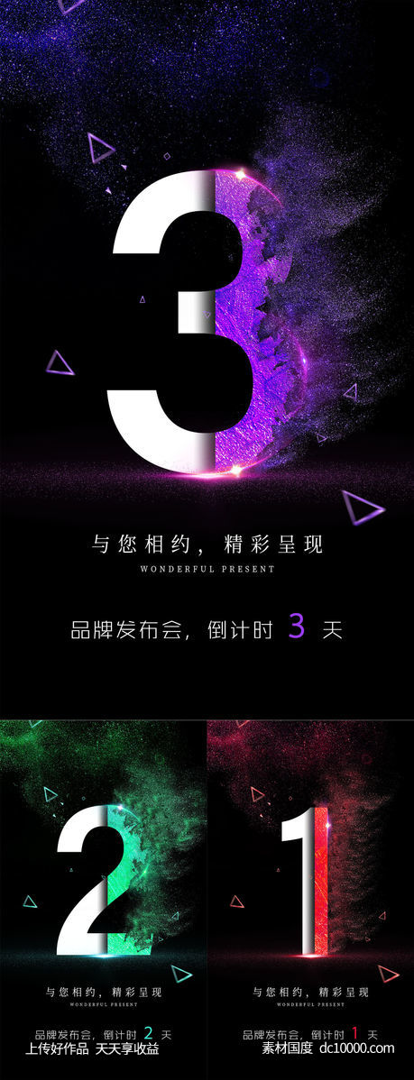 数字倒计时海报 - 源文件