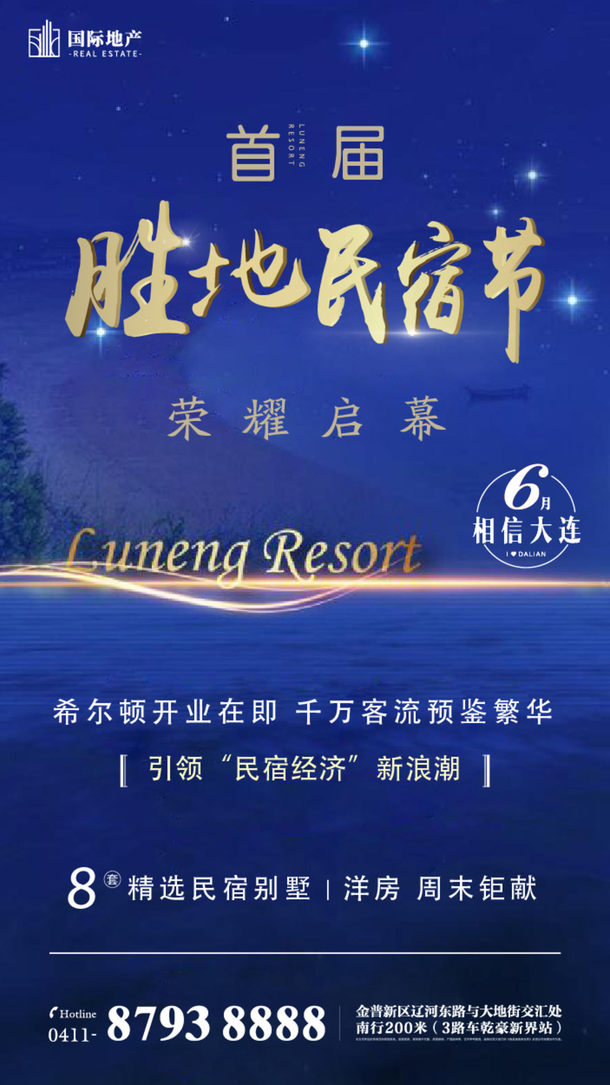 蓝金房地产胜地民俗节荣誉启幕微信海报