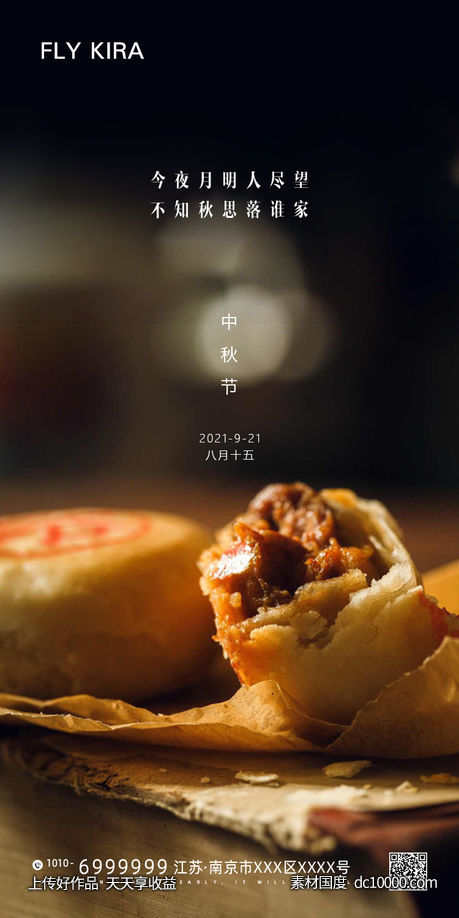 中秋氛围节气海报-源文件-素材国度dc10000.com