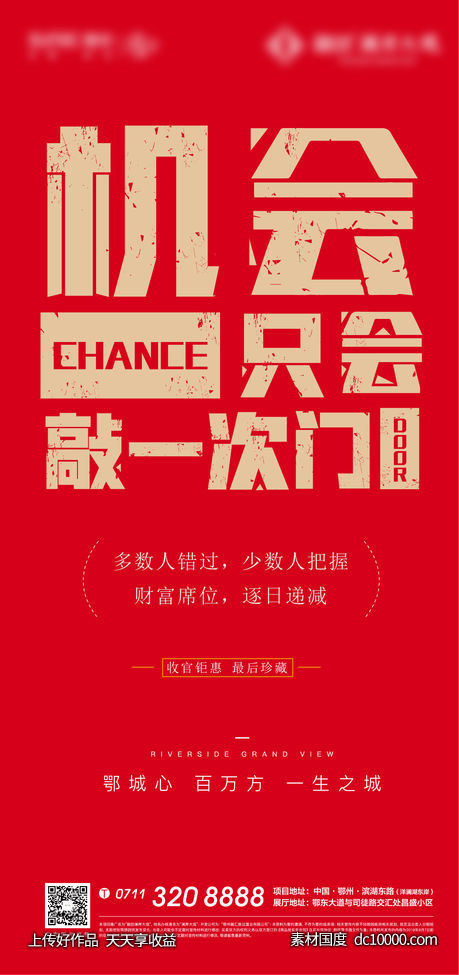 红色 开盘 热销 加推 质感 激励 清盘-源文件-素材国度dc10000.com