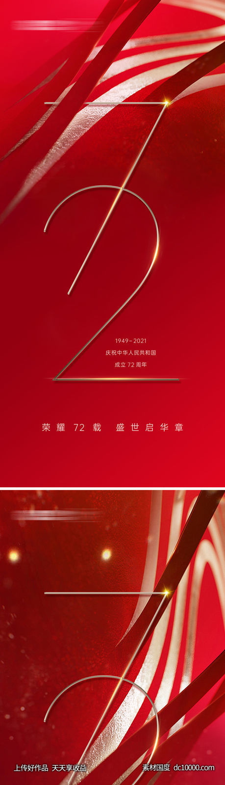 国庆佳节快乐-源文件-素材国度dc10000.com