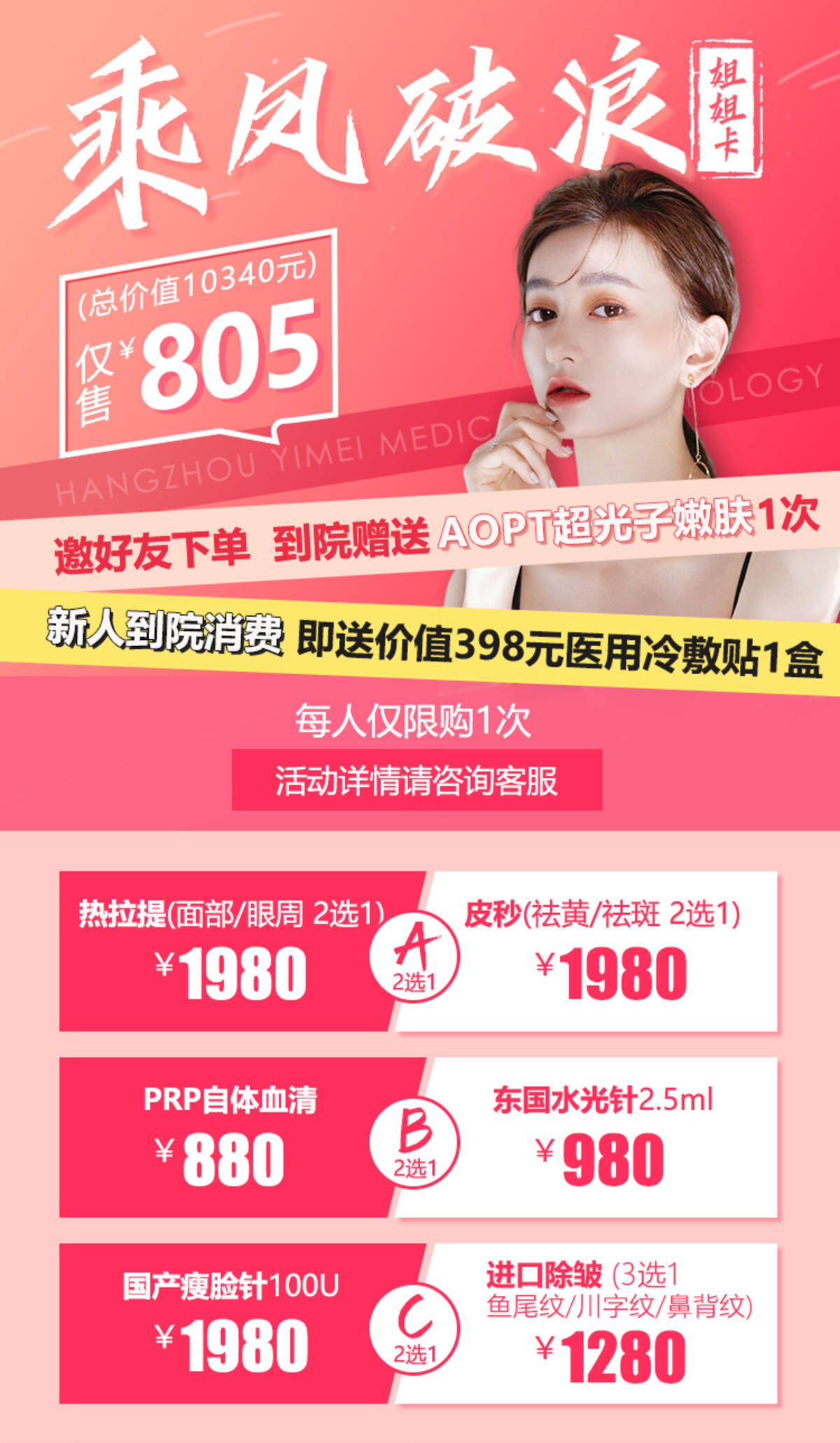 医美整形乘风破浪姐姐卡促销海报