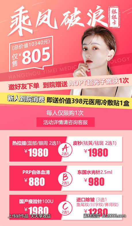 医美整形乘风破浪姐姐卡促销海报-源文件-素材国度dc10000.com