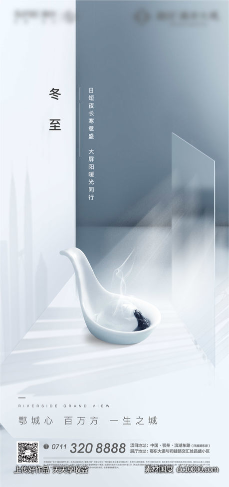 地产 节气 二十四节气 海报 悬念 冬至 大寒-源文件-素材国度dc10000.com