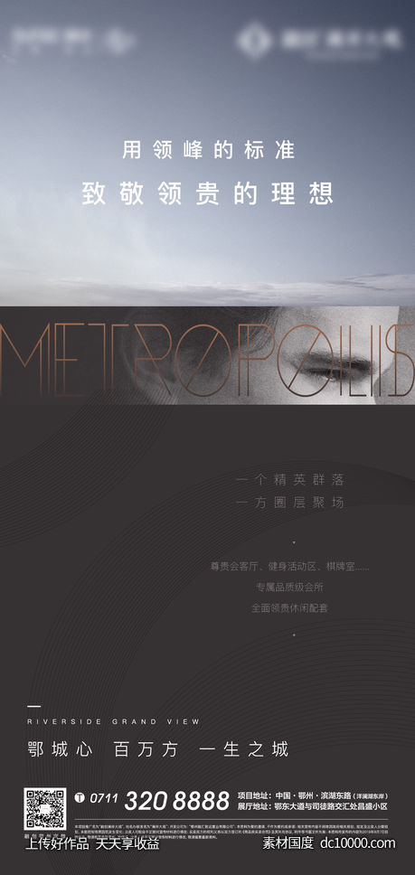 地产 高级灰 大都会 悬念 对比 圈层 黑色-源文件-素材国度dc10000.com