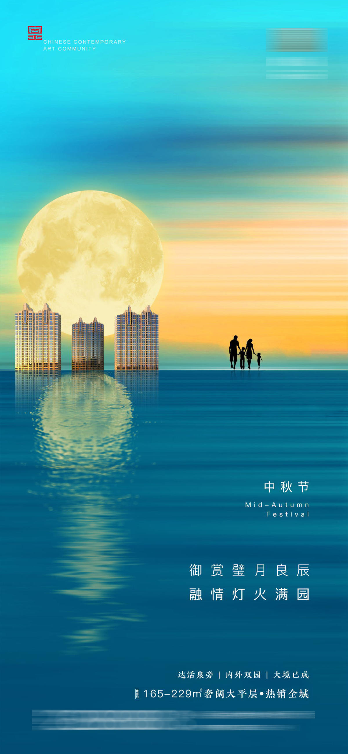 中秋节