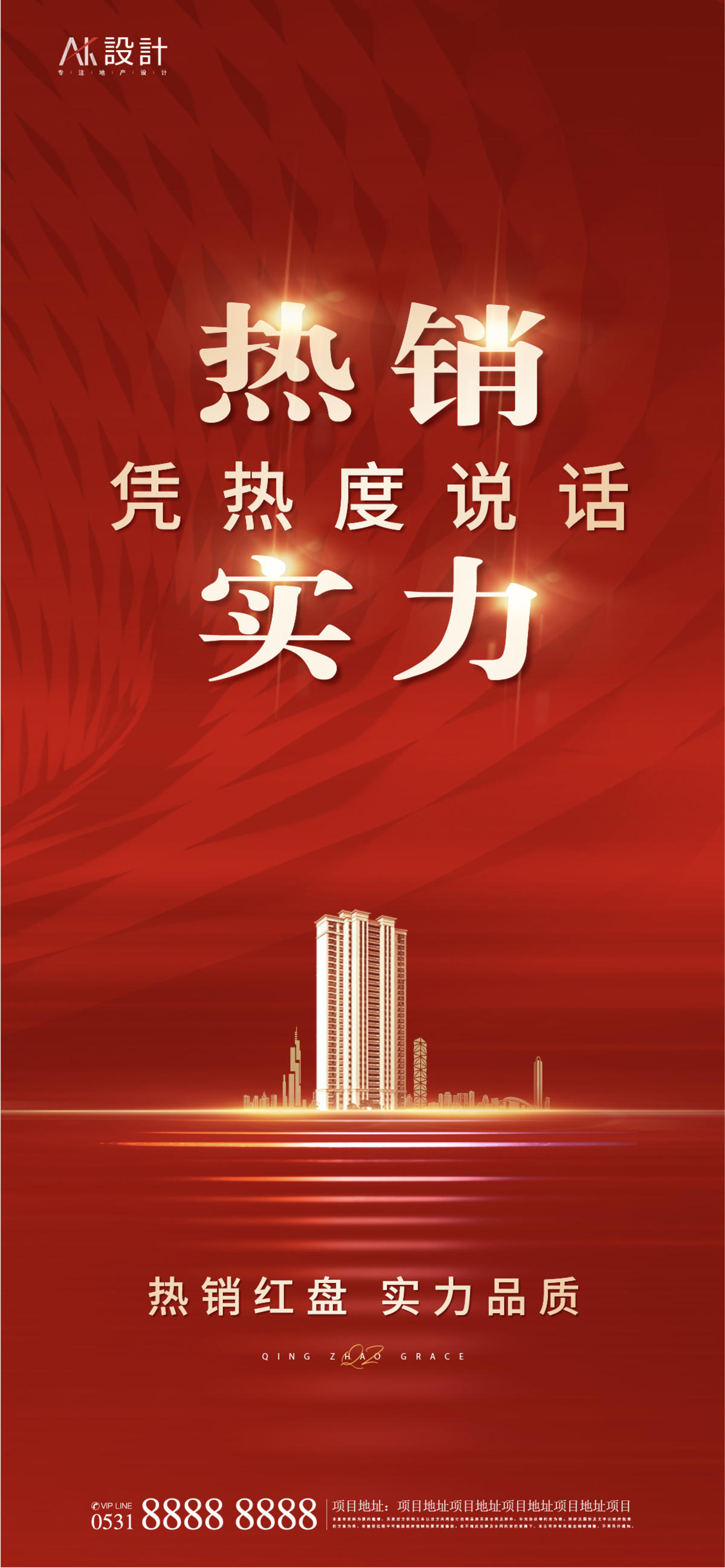 地产红盘海报