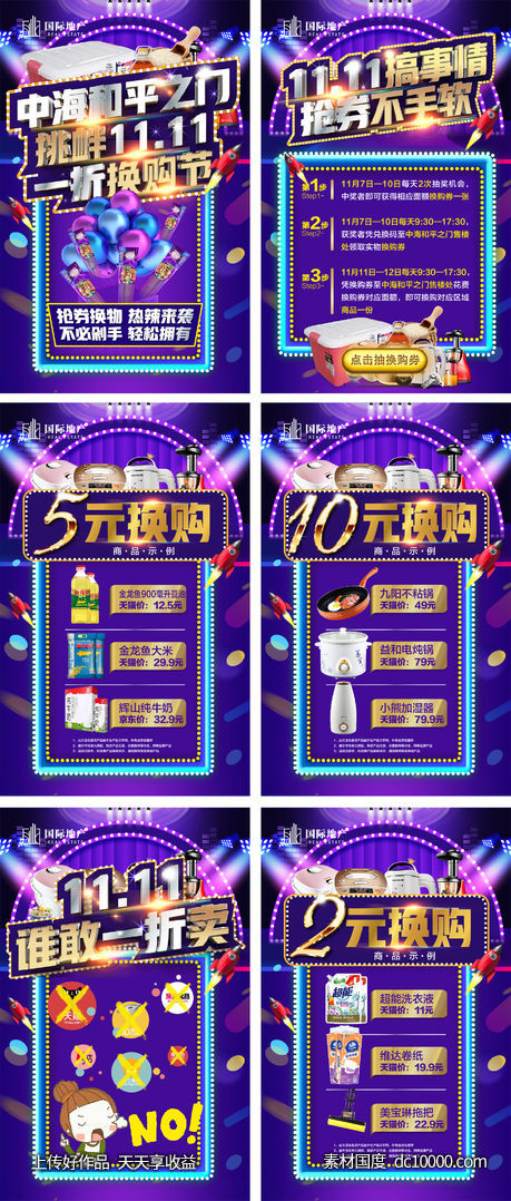 房地产双十一购房换购节送好礼抽奖h5-源文件-素材国度dc10000.com