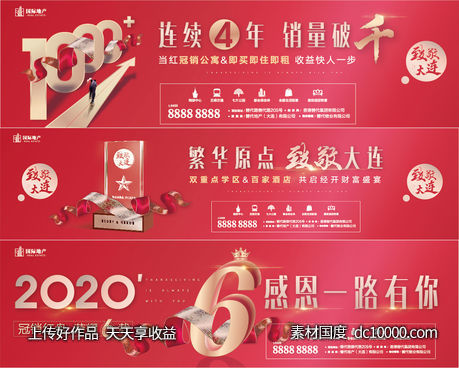 红色地产火爆感恩学区楼王小公寓围挡-源文件-素材国度dc10000.com