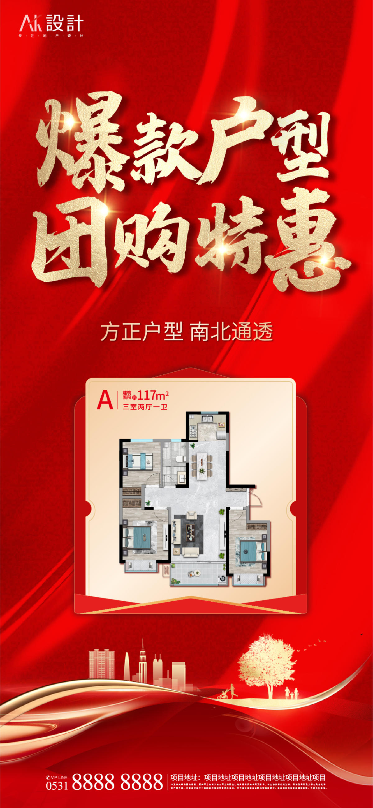 地产户型特价房海报