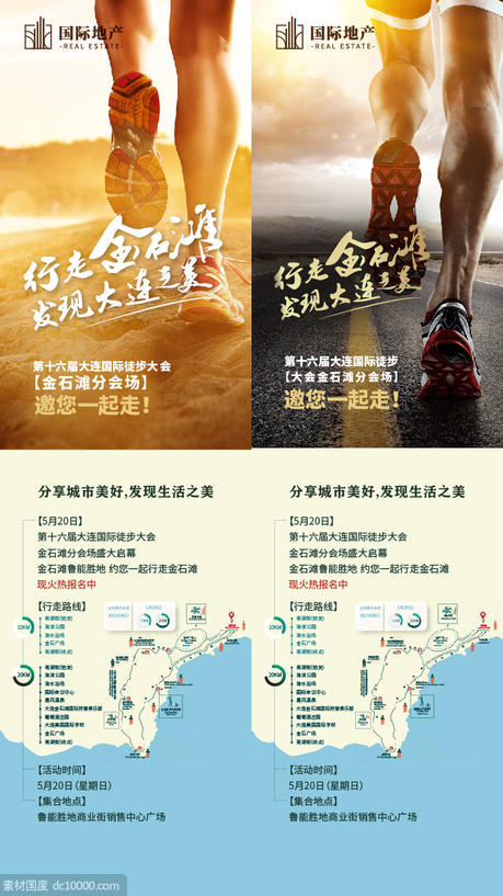 房地产徒步大赛传递正能量健康运动海报 - 源文件