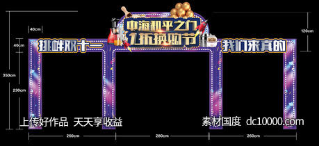 房地产双十一购房节换购节活动户外门头-源文件-素材国度dc10000.com