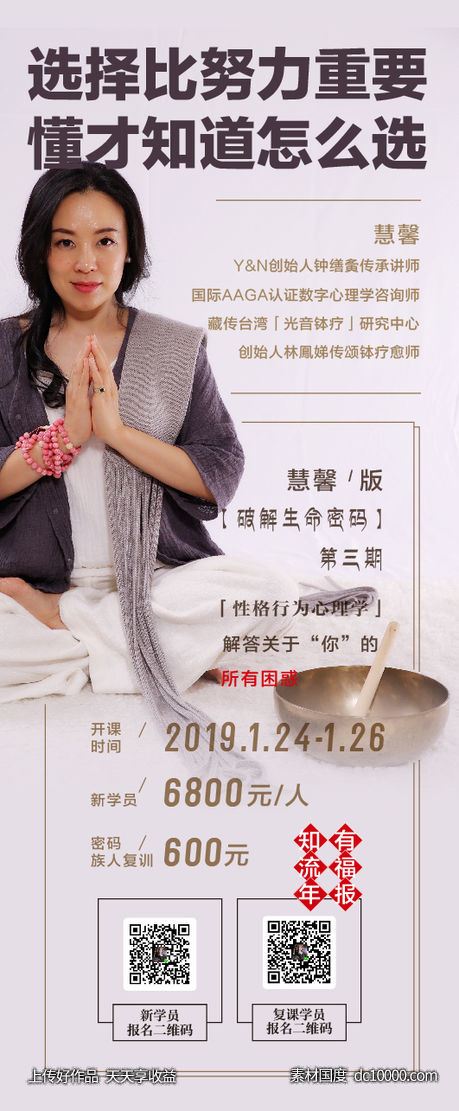 心理培训课程移动端海报-源文件-素材国度dc10000.com