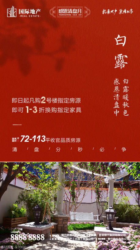 新中式地产庭院白露寒露二十四节气海报 - 源文件